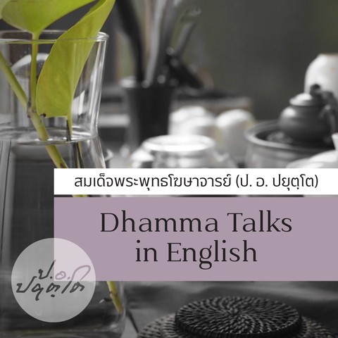 Dhamma Talks in English